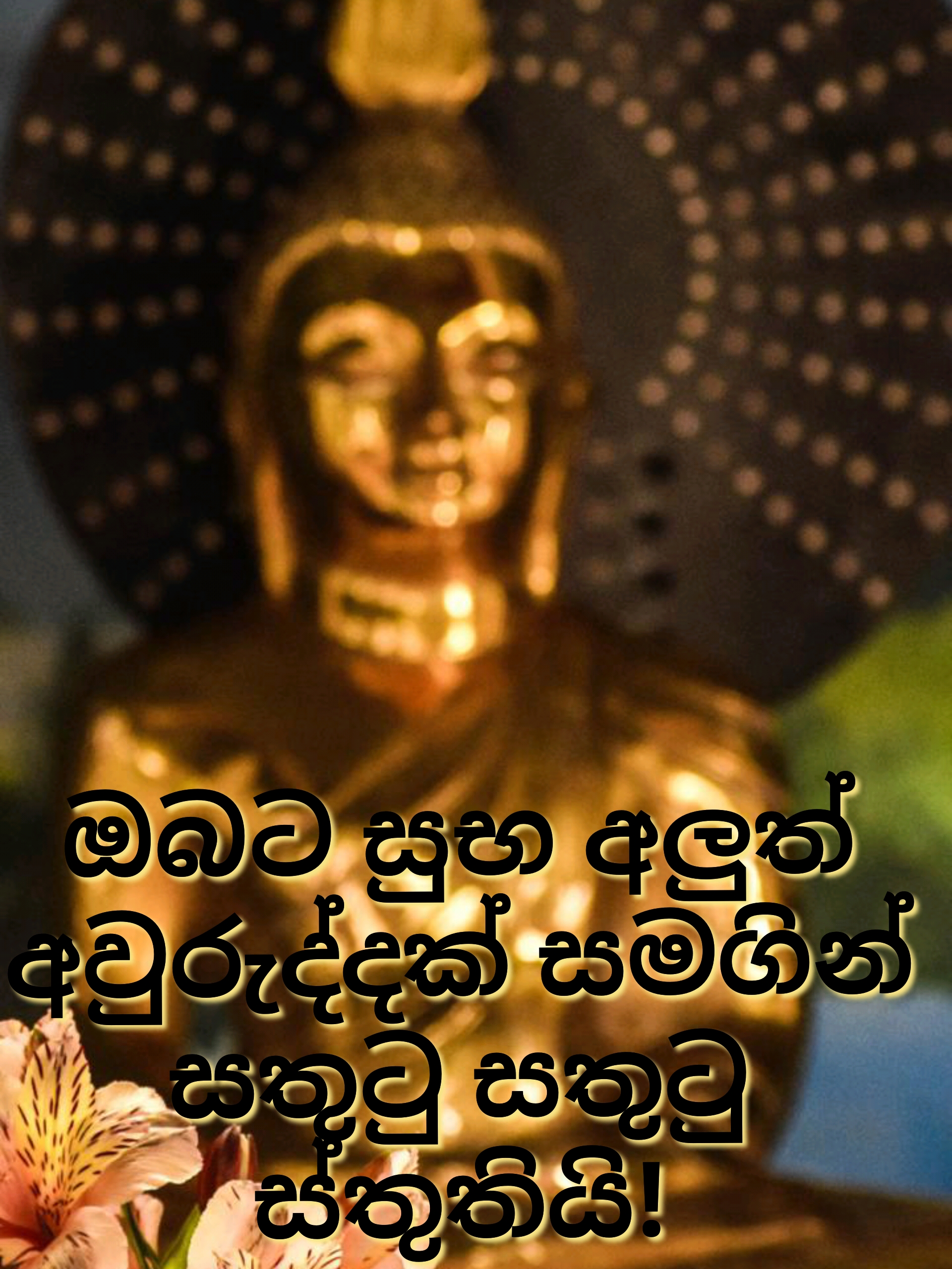 New Year Wishes in Sinhala